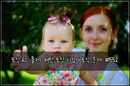 토익 RC 출제 패턴 토익 시험 : 토익 문제 #1552