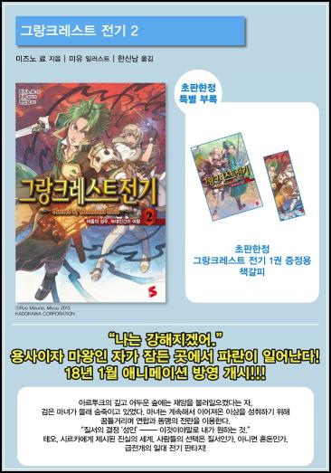 그랑크레스트 전기 2 Limited Edition: 왕도 판타지의 귀환_20