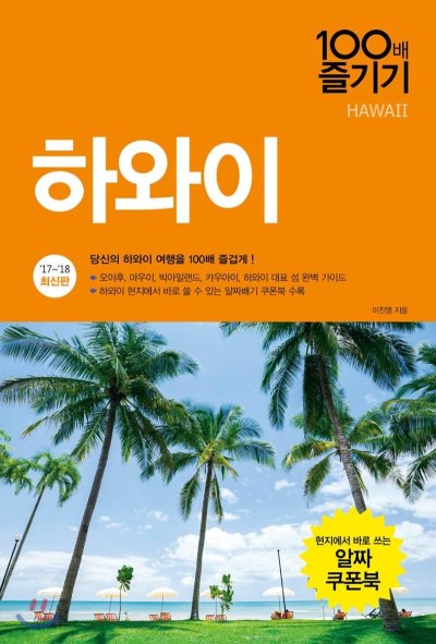 하와이 \'찐\' 매력 속으로, 백배 즐기는 꿀팁 대방출!_50