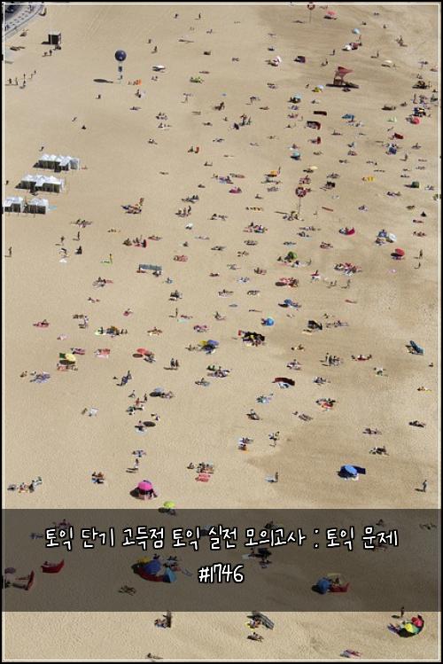 토익 단기 고득점 토익 실전 모의고사 : 토익 문제 #1746