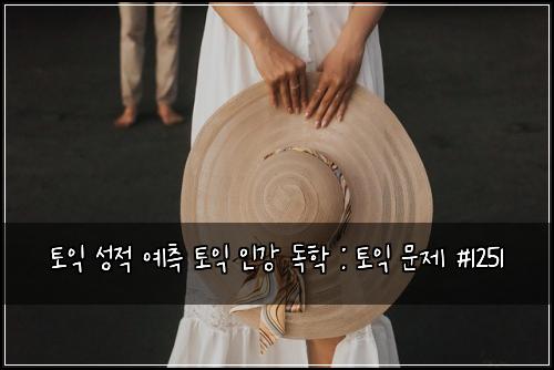 ํ ์ต ์ฑ์ ์์ธก ํ ์ต ์ธ๊ฐ ๋
ํ : ํ ์ต ๋ฌธ์ #1251