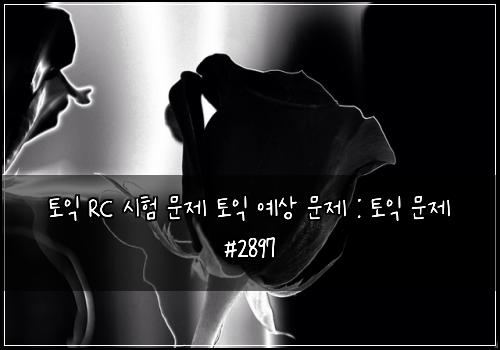 ํ ์ต RC ์ํ ๋ฌธ์ ํ ์ต ์์ ๋ฌธ์ : ํ ์ต ๋ฌธ์ #2897