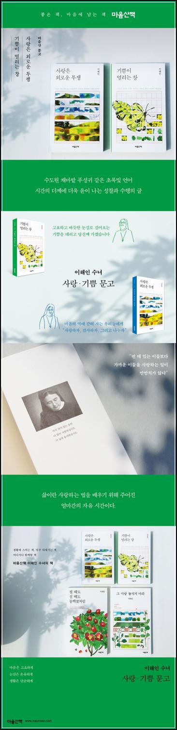 이해인 시인의 힐링 에세이 컬렉션_7