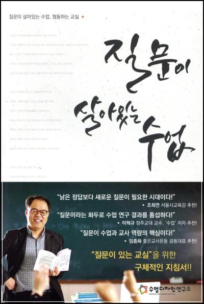 질문이 살아있는 수업: 교실 혁신의 클릭 모먼트_54