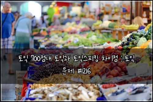 ํ ์ต 700์ ๋ ํ ์ต๊ณผ ํ ์ต์คํผํน ์ฐจ์ด์ : ํ ์ต ๋ฌธ์ #1216