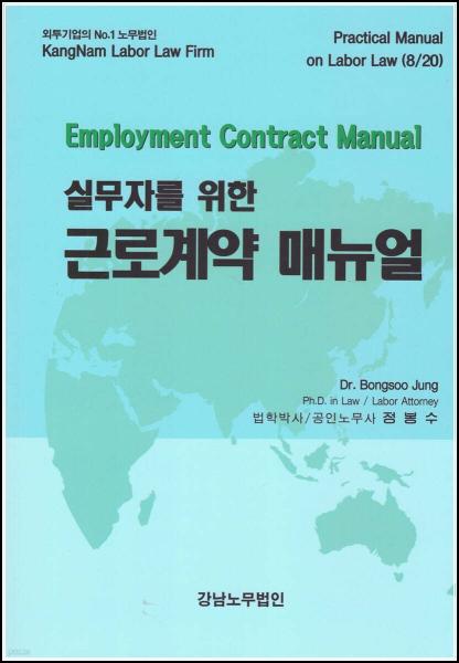 추천도서# 140 근로감독 매뉴얼 외 4건_5