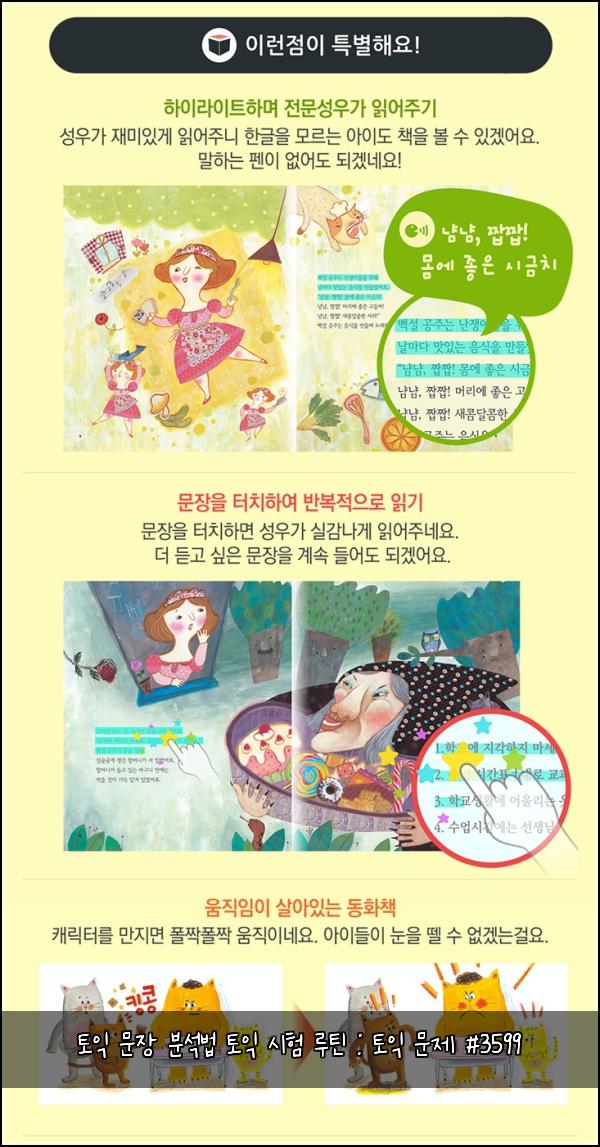 토익 문장 분석법 토익 시험 루틴 : 토익 문제 #3599
