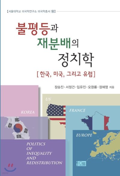 불평등 심화 시대, 재분배 정치학으로 해법을 찾다_20
