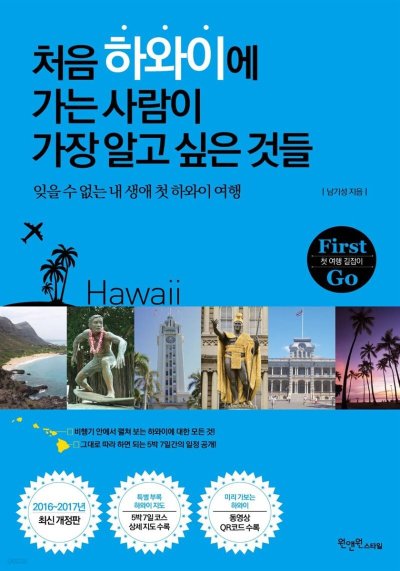 하와이 첫 경험자를 위한 친절한 가이드, 퍼스트 고!_60