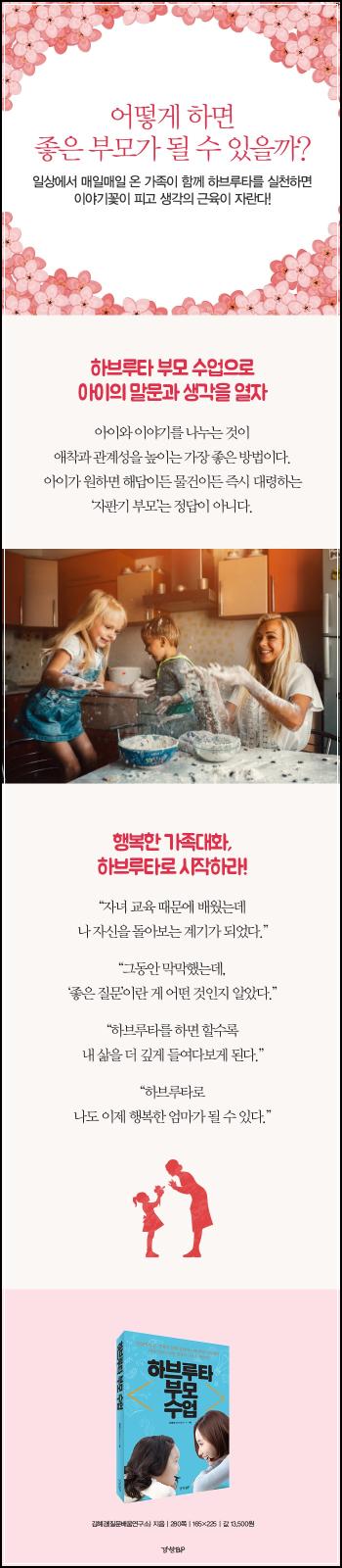 하브루타 교육법, 질문과 답으로 생각을 키우는 육아의 지혜_46