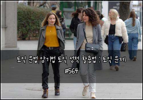ν μ΅ λ¬Έλ² μκΈ°λ² ν μ΅ μ±μ νμ©λ² : ν μ΅ λ¬Έμ #564