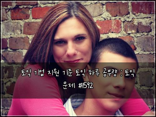 토익 기업 지원 기준 토익 하루 공부량 : 토익 문제 #1592