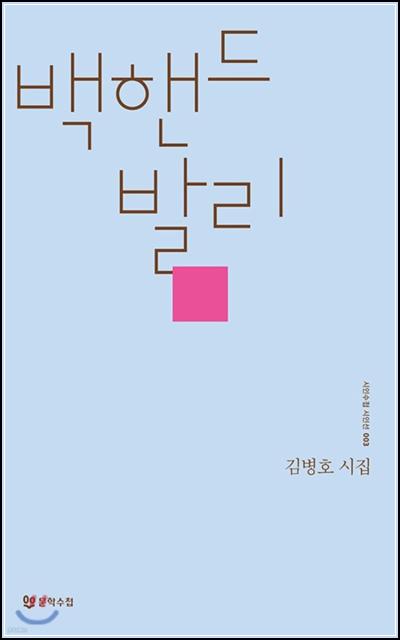 ν
λμ€, μ¬μΈν μλͺ©, λ°±νΈλ λ°λ¦¬ μ±λ¦°μ§_33