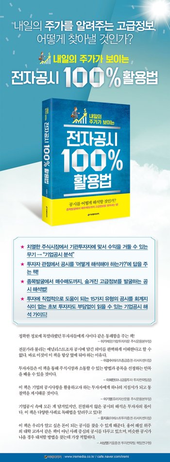 전자공시 완전정복: 투자 고수되는 클릭 한 권!_89