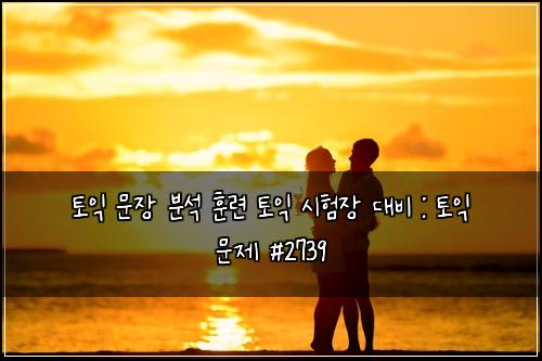 ํ ์ต ๋ฌธ์ฅ ๋ถ์ ํ๋ จ ํ ์ต ์ํ์ฅ ๋๋น : ํ ์ต ๋ฌธ์ #2739