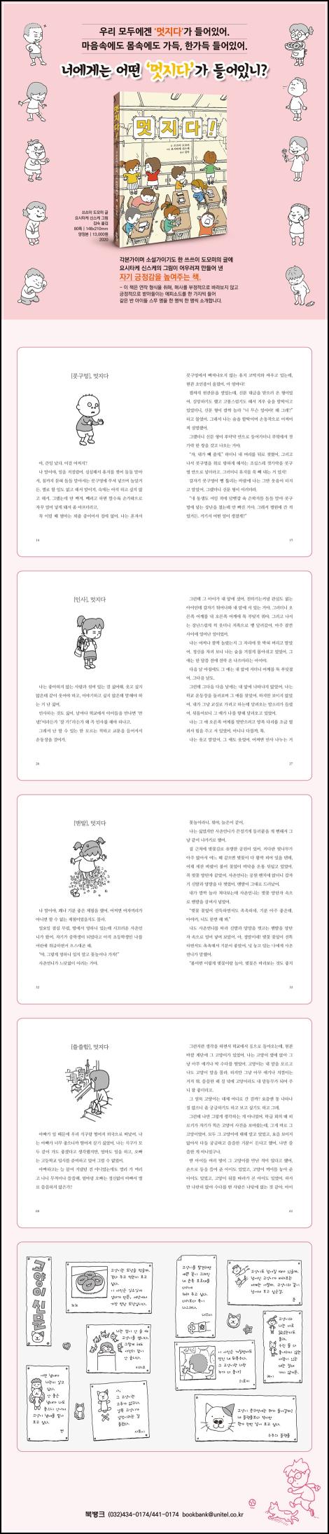 멋지다! : 엉뚱한 상상력으로 발견하는 일상 속 쿨함_100