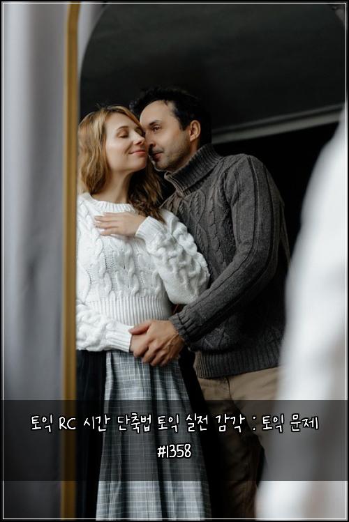 토익 RC 시간 단축법 토익 실전 감각 : 토익 문제 #1358