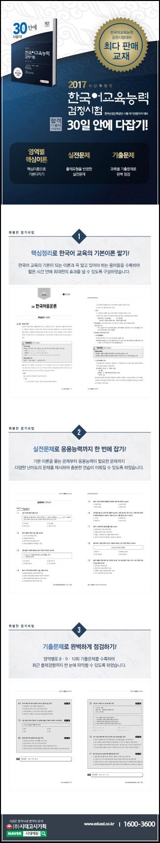 2017 한교능 다잡기 30일 합격 비법: 솔직 후기_13