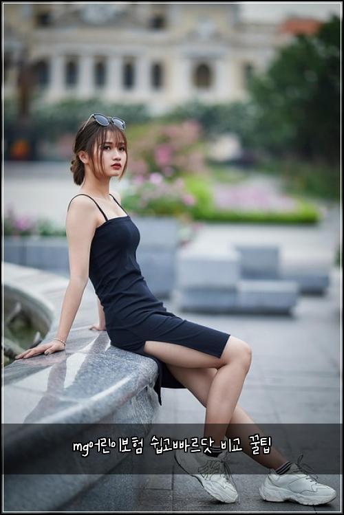 mg์ด๋ฆฐ์ด๋ณดํ ์ฝ๊ณ ๋น ๋ฅด๋ท ๋น๊ต ๊ฟํ