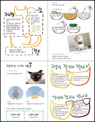 냥집사 필독서: 김병목 수의사의 \'고양이 스터디\'_99