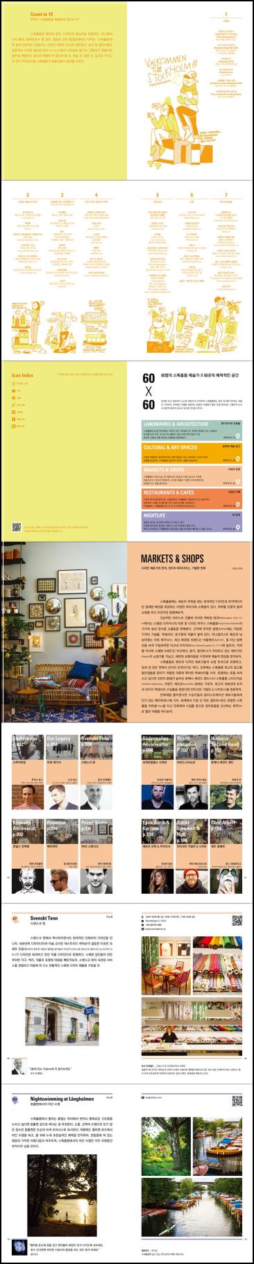스톡홀름, 인간 심리의 어두운 숲을 헤매다_32