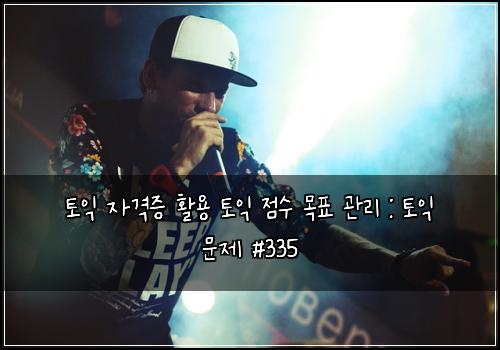 ํ ์ต ์๊ฒฉ์ฆ ํ์ฉ ํ ์ต ์ ์ ๋ชฉํ ๊ด๋ฆฌ : ํ ์ต ๋ฌธ์ #335