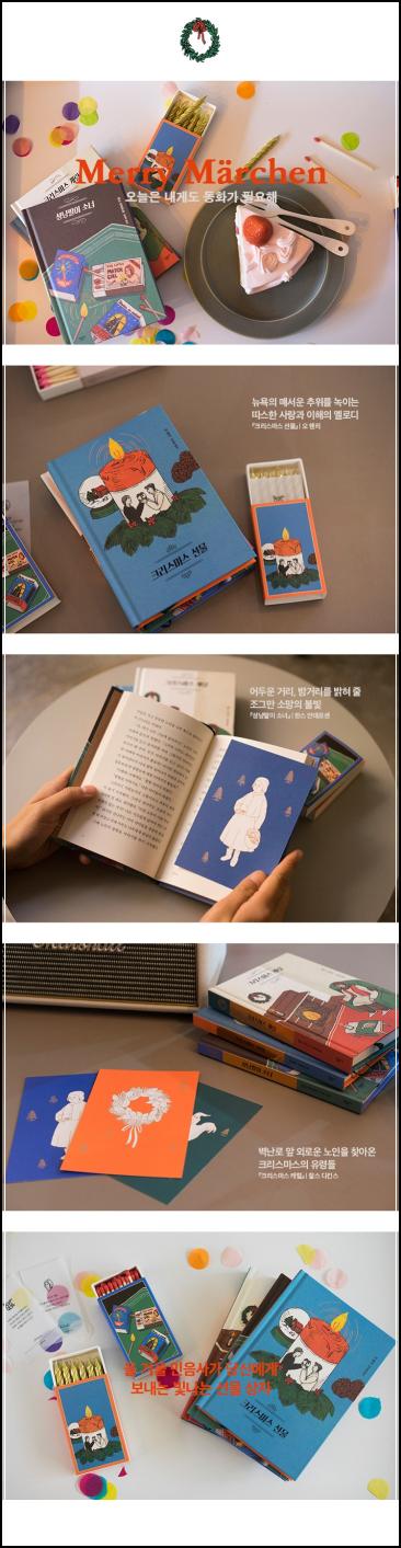 마음을 녹이는 겨울 이야기, 메리 메르헨 컬렉션_17