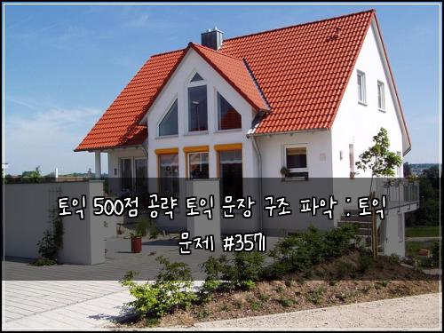 ํ ์ต 500์ ๊ณต๋ต ํ ์ต ๋ฌธ์ฅ ๊ตฌ์กฐ ํ์
: ํ ์ต ๋ฌธ์ #3571