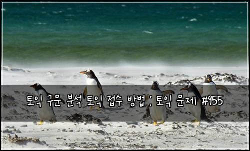ํ ์ต ๊ตฌ๋ฌธ ๋ถ์ ํ ์ต ์ ์ ๋ฐฉ๋ฒ : ํ ์ต ๋ฌธ์ #955