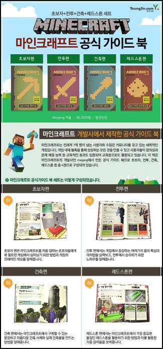 마인크래프트 가이드북: 겜린이 탈출 프로젝트_16