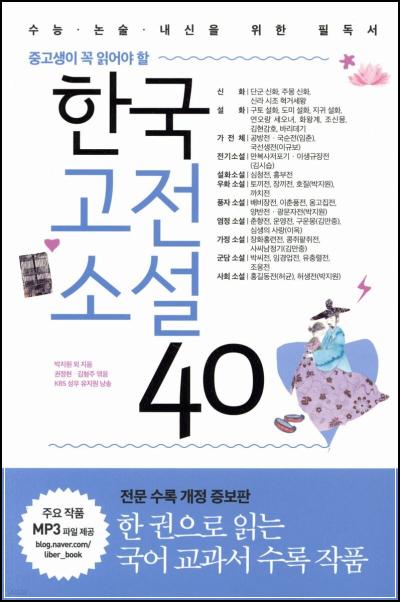 ํฅ๋ฏธ์ง์งํ ์ ์ด์ผ๊ธฐ ์์ผ๋ก, ํ๊ตญ๊ณ ์ ์์ค 40 ํด๋ฆญ!_75