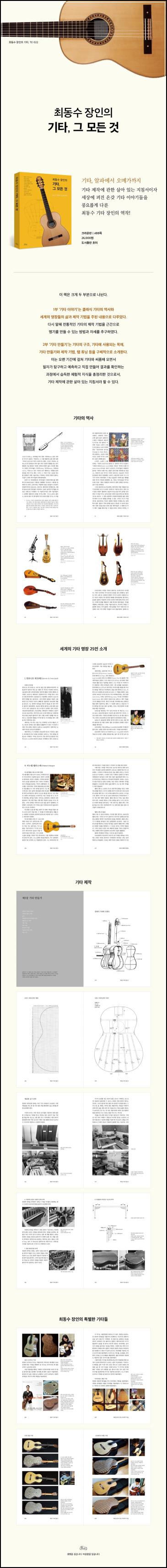 최동수 기타, 울림을 담은 인생_93