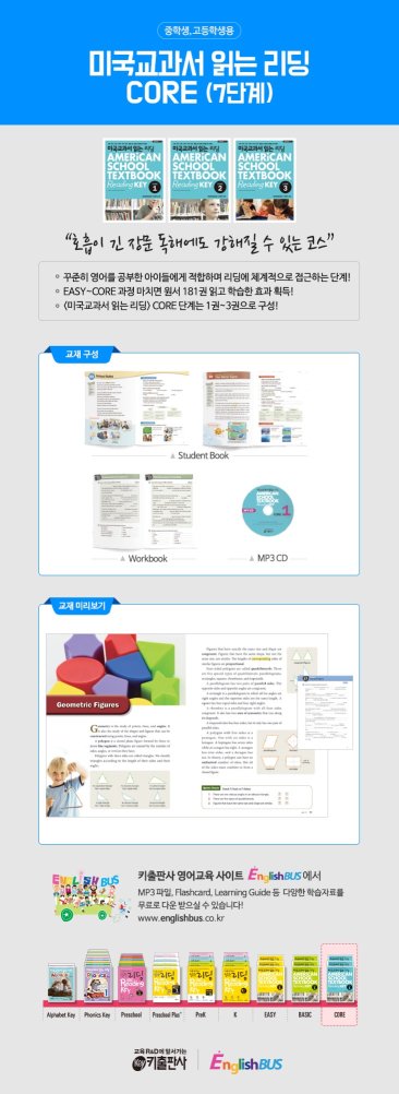 미국교과서 읽는 리딩 Core 1, 융합적 사고력을 키우는 첫걸음_45