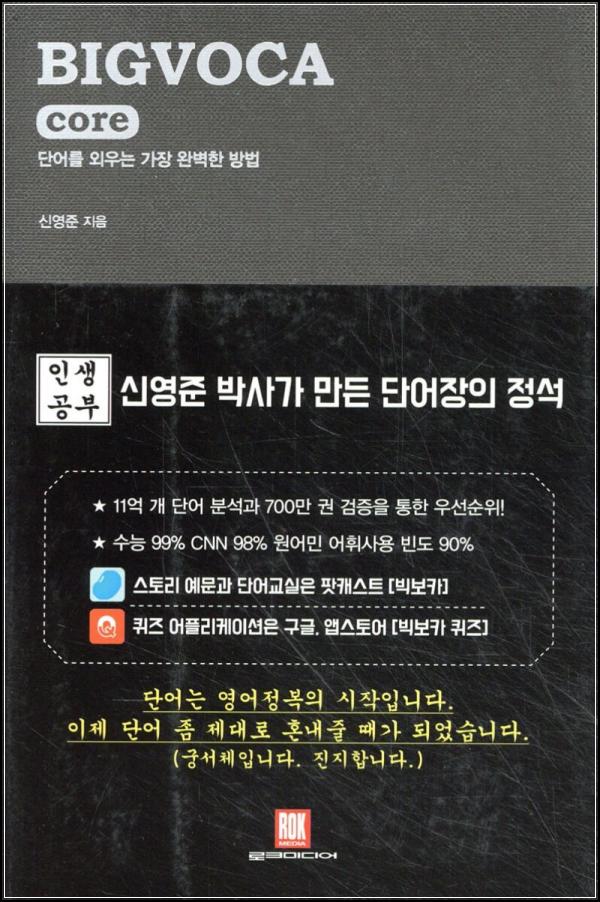 빅보카 코어, 영어 학습의 든든한 디딤돌_53