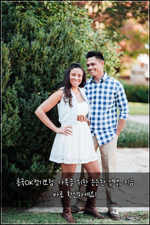 흥국OK정기보험: 가족을 위한 든든한 선택, 지금 바로 확인하세요!