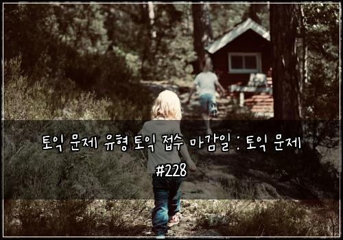 ํ ์ต ๋ฌธ์ ์ ํ ํ ์ต ์ ์ ๋ง๊ฐ์ผ : ํ ์ต ๋ฌธ์ #228