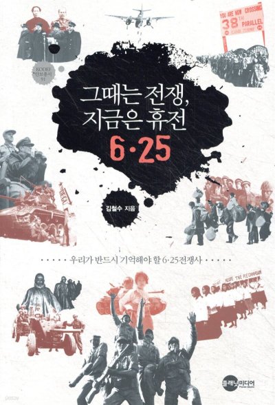 6.25, 70년의 휴전 ing_59