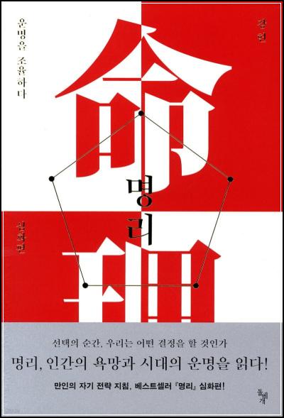 명리학 콘서트: 운명을 조율하는 지혜_64
