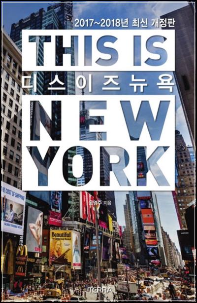 뉴욕을 담은 사진 에세이: THIS IS NEW YORK 디스 이즈 뉴욕_33