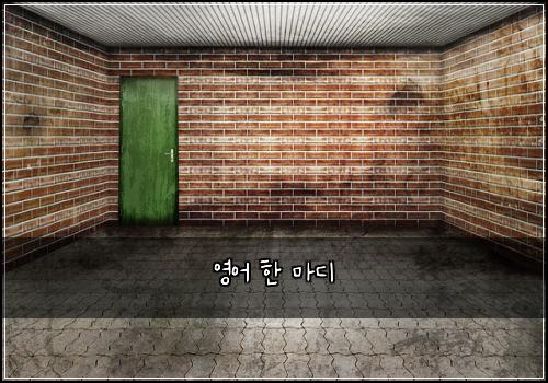 영어 한 마디