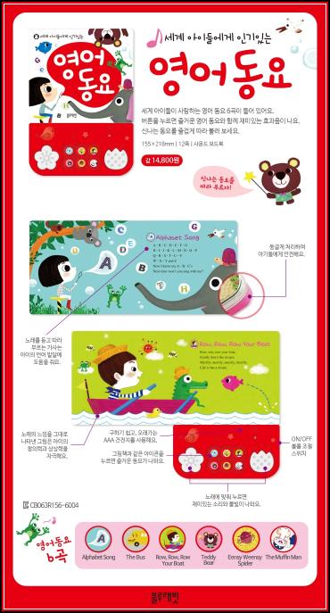 세계 아이들 영어 챈트, 엄마표 영어의 시작_26