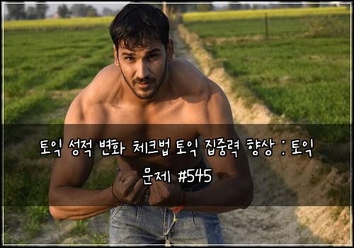 ν μ΅ μ±μ λ³ν 체ν¬λ² ν μ΅ μ§μ€λ ₯ ν₯μ : ν μ΅ λ¬Έμ #545