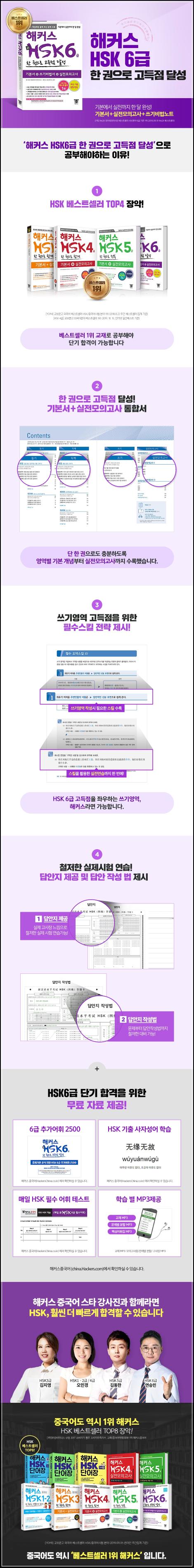 HSK 6급 고득점, 해커스 한 권으로 끝내는 비법_27