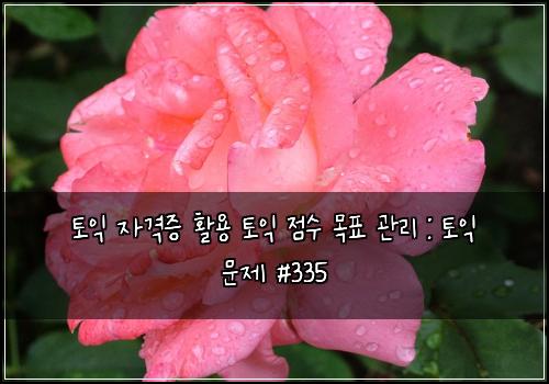 ํ ์ต ์๊ฒฉ์ฆ ํ์ฉ ํ ์ต ์ ์ ๋ชฉํ ๊ด๋ฆฌ : ํ ์ต ๋ฌธ์ #335