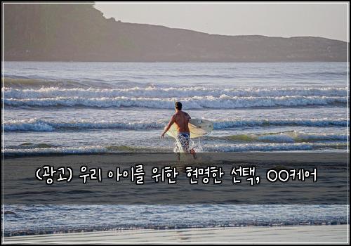(광고) 우리 아이를 위한 현명한 선택, OO케어