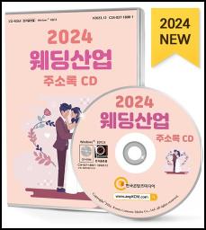μΆμ²λμ# 163 μ¨λ©μ°μ
μ£Όμλ‘(2024)(CD) (κ²°νΌμλ¬Ό, κ²°νΌμ 보νμ¬, μμμ₯, μ¨λ©λλ μ€Β·μ볡, μ¨λ©λ©μ΄ν¬μ
, μ¨λ©μ€νλμ€, μ¨λ©μΉ΄, μ¨λ©μ»¨μ€ν
, νλ°±Β·μ΄λ°μ§μμ, ν볡λμ¬, ν볡μ μ, ν볡νλ§€, νΌμΒ·μλ¨Β·μλ¬Ό λ± μ½ 2λ§ 6μ² κ±΄ μλ‘) μΈ 4건_57