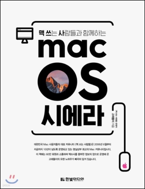 ๋งฅ ์ฐ๋ ์ฌ๋๋ค๊ณผ ํจ๊ปํ๋ macOS ์์๋ผ ์ ๋๋ก ๋ณด๊ธฐ_36