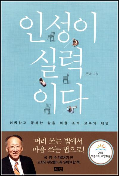 인성이 실력이다: 성공을 부르는 긍정 마인드셋_56