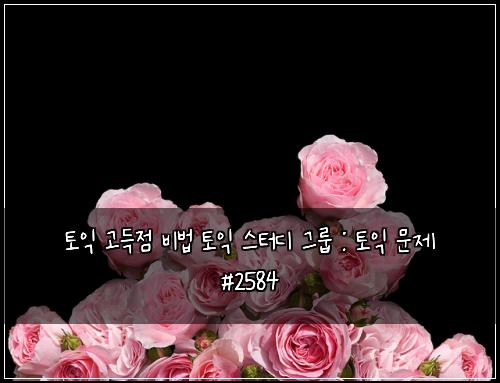 ํ ์ต ๊ณ ๋์ ๋น๋ฒ ํ ์ต ์คํฐ๋ ๊ทธ๋ฃน : ํ ์ต ๋ฌธ์ #2584