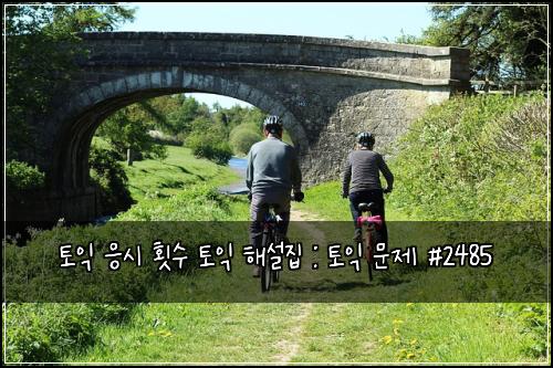 토익 응시 횟수 토익 해설집 : 토익 문제 #2485